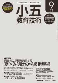 小五教育技術 2016年 9月号