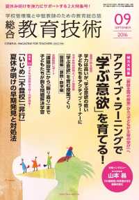 総合教育技術 2016年 9月号