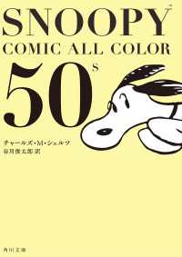 SNOOPY　COMIC　　ALL　COLOR　50’ｓ 角川文庫