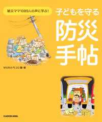 子どもを守る防災手帖 ―