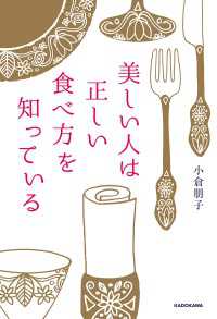 美しい人は正しい食べ方を知っている ―