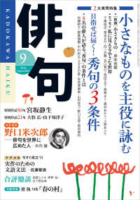 俳句　２８年９月号 雑誌『俳句』