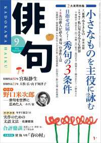 俳句　２８年９月号 雑誌『俳句』