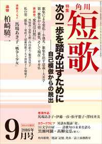 雑誌『短歌』<br> 短歌　２８年９月号