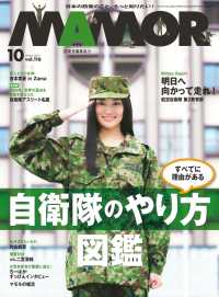 ＭＡＭＯＲ　2016年10月号