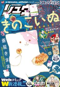 月刊ｃｏｍｉｃリュウ ｃｏｍｉｃリュウ編集部 電子版 紀伊國屋書店ウェブストア オンライン書店 本 雑誌の通販 電子書籍ストア