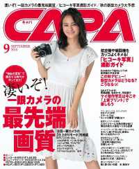 CAPA2016年9月号