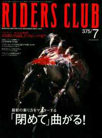 RIDERS CLUB No.375 2005年7月号