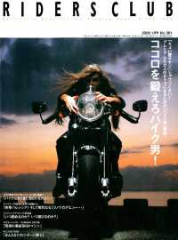 RIDERS CLUB No.381 2006年1月号