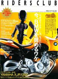 RIDERS CLUB No.392 2006年12月号