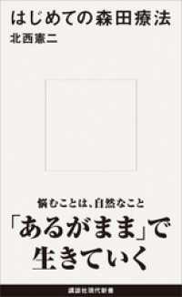 はじめての森田療法