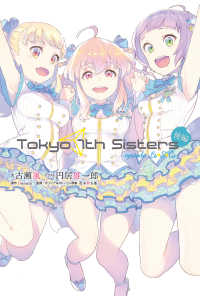 ―<br> Tokyo 7th Sisters -episode.Le☆S☆Ca- 後編