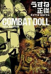 COMBAT DOLL　うすね正俊 Extra Works ビームコミックス