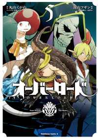 オーバーロード(5) 角川コミックス・エース
