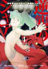 機動戦士ガンダム 逆襲のシャア ベルトーチカ・チルドレン(4) 角川コミックス・エース