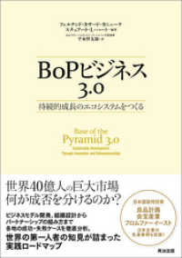 BoPビジネス3.0 ― 持続的成長のエコシステムをつくる