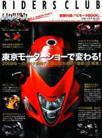 RIDERS CLUB No.401 2007年9月号