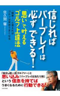 信じればパープレイは必ずできる！～「思い」で叶えるゴルフ上達法