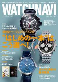 WATCH NAVI10月号2016Autumn