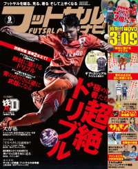 フットサルナビ 2016年9月号