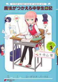 電撃コミックスNEXT<br> 魔法がつかえる中学生日記(1)