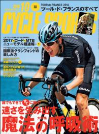 CYCLE SPORTS 2016年 10月号