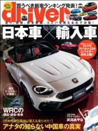 driver 2016年10月号