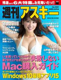週刊アスキー<br> 週刊アスキー No.1091 （2016年8月23日発行）