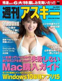 週刊アスキー<br> 週刊アスキー No.1091 （2016年8月23日発行）