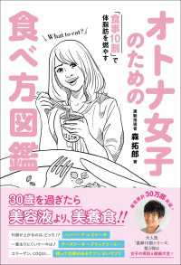 オトナ女子のための食べ方図鑑 - 食事10割で体脂肪を燃やす - 美人開花シリーズ