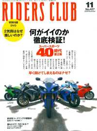 RIDERS CLUB No.427 2009年11月号