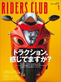 RIDERS CLUB No.441 2011年1月号 RIDERS CLUB