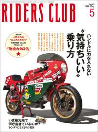 RIDERS CLUB No.445 2011年5月号 RIDERS CLUB