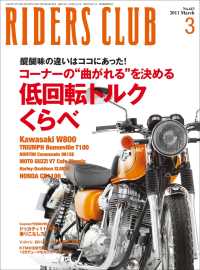 RIDERS CLUB No.443 2011年3月号 RIDERS CLUB