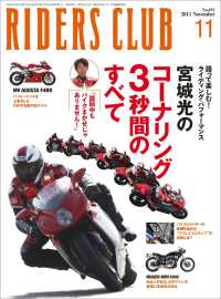 RIDERS CLUB No.451 2011年11月号 RIDERS CLUB