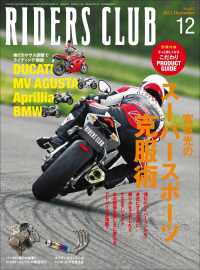 RIDERS CLUB No.452 2011年12月号 RIDERS CLUB