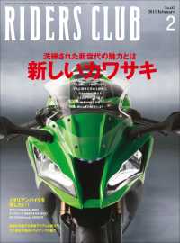 RIDERS CLUB No.442 2011年2月号 RIDERS CLUB