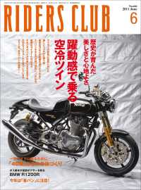 RIDERS CLUB No.446 2011年6月号 RIDERS CLUB