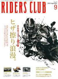 RIDERS CLUB No.437 2010年9月号