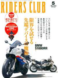 RIDERS CLUB No.433 2010年5月号