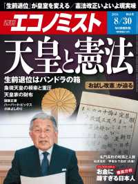 週刊エコノミスト2016年8／30号
