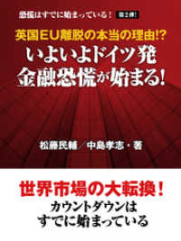 英国EU離脱の本当の理由！？　いよいよドイツ発　金融恐慌が始まる！