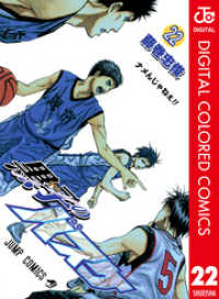 黒子のバスケ カラー版 22 ジャンプコミックスDIGITAL