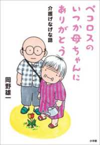 ペコロスのいつか母ちゃんにありがとう～介護げなげな話～