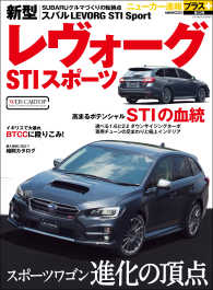 ニューカー速報プラス 第33弾 新型 スバル LEVORG STIスポーツ