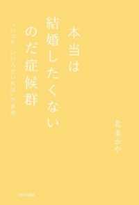 本当は結婚したくないのだ症候群