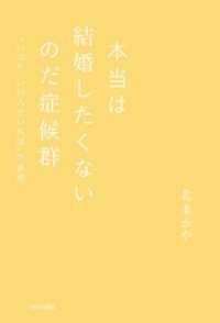 本当は結婚したくないのだ症候群