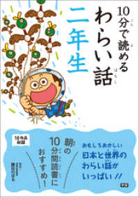 10分で読める<br> １０分で読めるわらい話　二年生