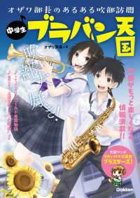 中学生ブラバン天国 - オザワ部長のあるある吹部訪問