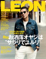 LEON 2016年 10月号 LEON